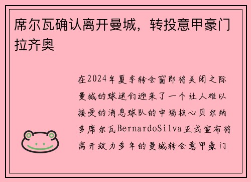 席尔瓦确认离开曼城，转投意甲豪门拉齐奥