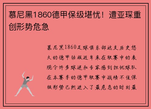 慕尼黑1860德甲保级堪忧！遭亚琛重创形势危急