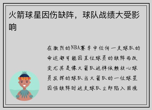火箭球星因伤缺阵，球队战绩大受影响