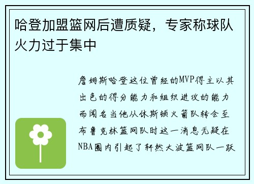 哈登加盟篮网后遭质疑，专家称球队火力过于集中